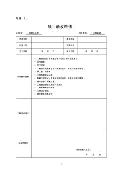 项目验收相关表单附件[1]