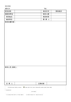 项目验收培训记录表