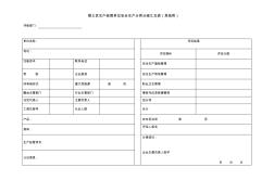 顺义区生产经营单位安全生产分类分级汇总表(其他类)