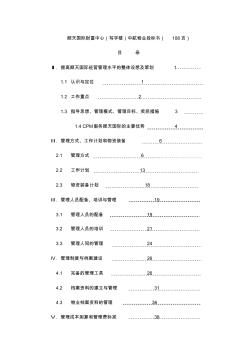 顺天国际财富中心(写字楼)中航物业投标书(108页)