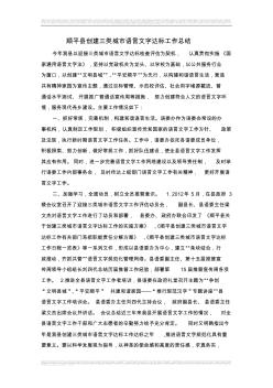 顺平县创建三类城市语言文字达标工作总结