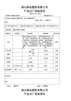 顧地排水檢測報告-2