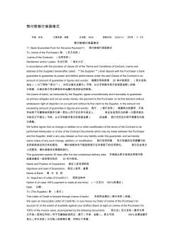 預(yù)付款銀行保函格式(20200728173706)