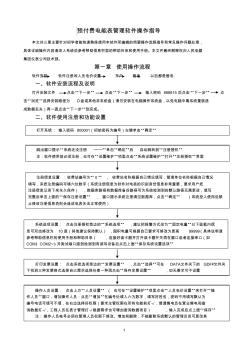 预付费电表首次使用操作指导