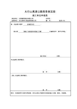 预制t梁安装专项施工技术方案