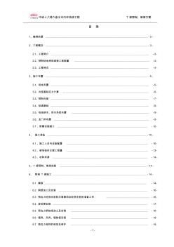 预制T梁施工方案 (2)