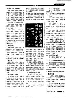 预制分支电缆的设计选型与应用