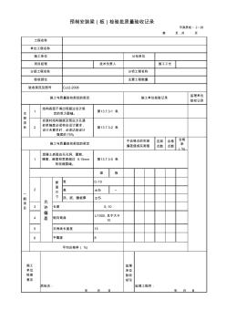 预制安装梁(板)检验批质量验收记录