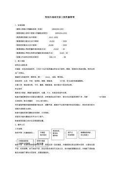 預(yù)制外墻板安裝分項(xiàng)工程質(zhì)量管理