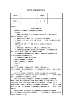 预制外墙板安装安全技术交底