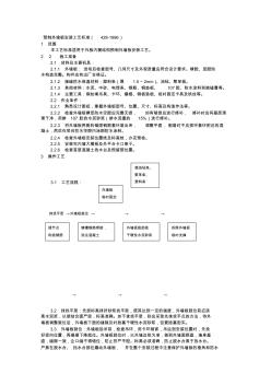 预制外墙板安装工艺标准428