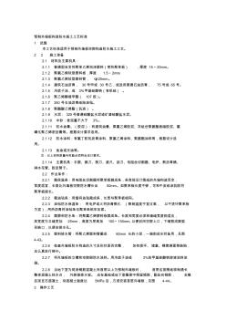 预制外墙板构造防水施工工艺标准