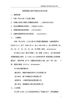 预制构件吊装技术交底