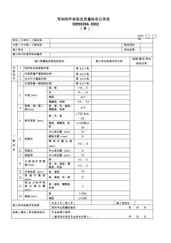 预制构件检验批质量验收记录表(2)