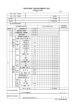 预制构件模板工程检验批质量验收记录表 (3)