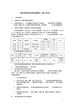 预制桩静压监理细则