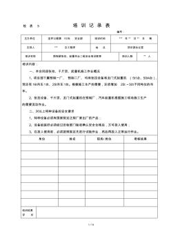 预制梁张拉、起重作业二级安全培训教育