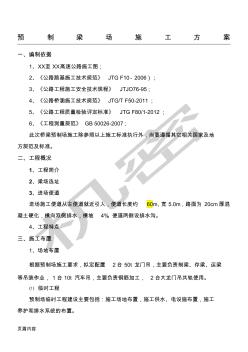 預(yù)制梁場(chǎng)現(xiàn)場(chǎng)施工方法(內(nèi)有詳細(xì)CAD圖)