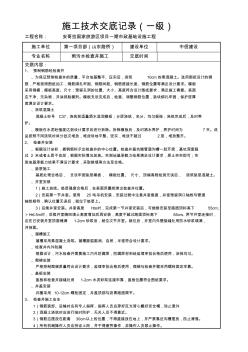 預制檢查井施工技術交底 (2)
