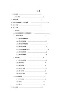 预制楼梯施工方案