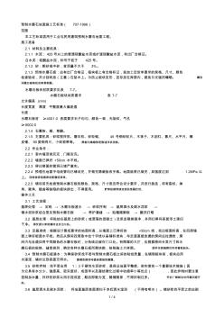 预制水磨石地面施工艺标准(7071997)