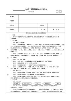 预制混凝土板块和水泥方砖路面铺设施工工艺