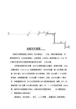 预制混凝土电缆沟施工方案 (2)