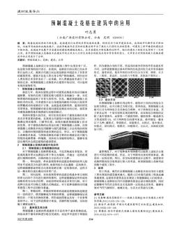 预制混凝土花格在建筑中的应用