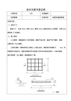 预制盖板交底