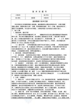 预制盖板涵施工技术交底书八字墙 (2)
