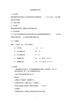 預制直埋保溫管技術規(guī)格書