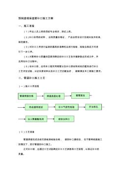 预制直埋保温管补口施工方案【精品施工资料】