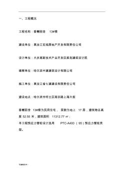 預(yù)制管樁施工方案最新版
