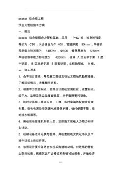 預(yù)制管樁施工方案 (2)