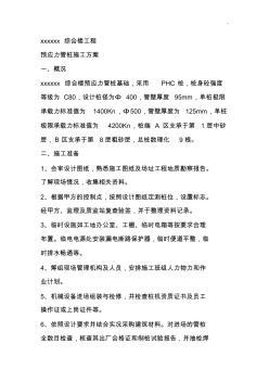 預(yù)制管樁施工方案計(jì)劃