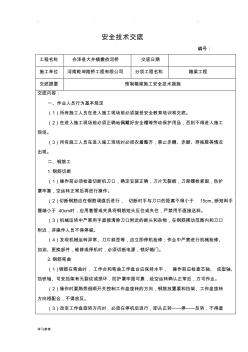 預(yù)制箱梁施工安全技術(shù)交底大全