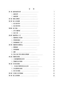 預(yù)制箱梁施工方案