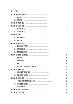 预制箱梁施工方案 (6)