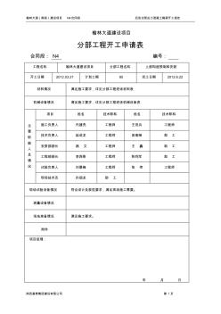 预制箱梁施工组织设计