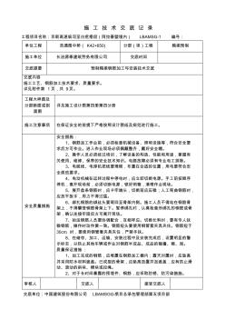 预制箱梁钢筋加工及安装技术交底方案