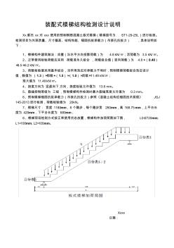 预制钢筋混凝土板式楼梯检测设计说明(ST)