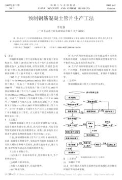 预制钢筋混凝土管片生产工法