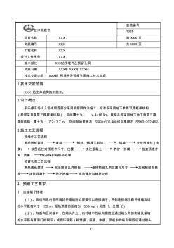 预埋件及预留孔洞技术交底-x