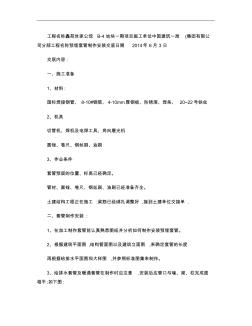 預(yù)埋套管制作安裝技術(shù)交底(精)