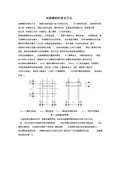 预埋螺栓的施工方法