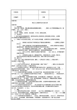 预应力土层锚杆技术交底记录