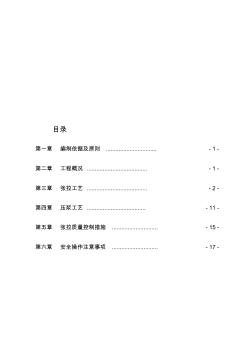 预应力张拉施工方案 (4)