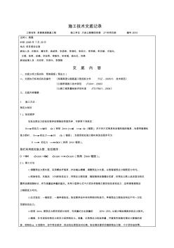 预应力施工技术交底记录预制梁板