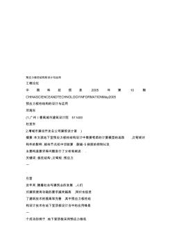 預應力板柱結(jié)構(gòu)的設計與運用