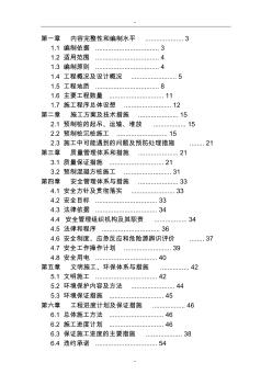 预应力混凝土实心方桩施工组织设计 (2)